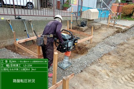 磯子区の公園工事が始まりました
